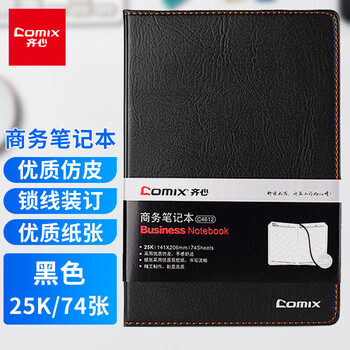 齐心（COMIX）【办公必备】 商务软皮面笔记本子 A5/25K/74张记事本/日记本/会议记录本文具 黑色 C4612