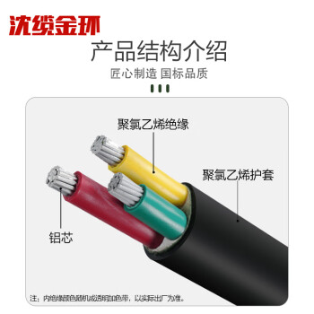 沈缆金环 ZR-VLV-0.6/1KV-3*10mm² 国标阻燃铝芯电力电缆 1米