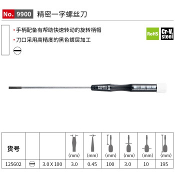 VESSEL威威进口No.9900一字螺丝刀手机钟表维修螺丝批 3.0x100mm