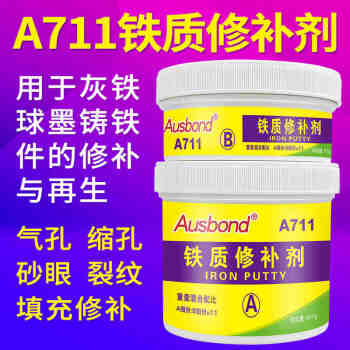 奥斯邦（Ausbond）711铁质修补剂高强度耐高温粘铁水泥胶水代替焊接沾铸铁钢质生铁铝合金修复ab强力胶500克