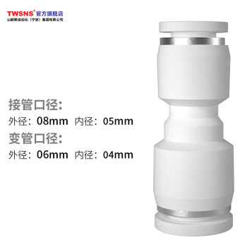 山耐斯TWSNS  气管快速接头直通变径 APUG8-6 1只