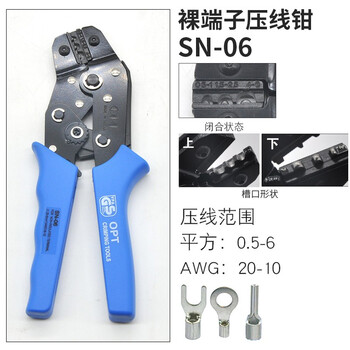 正品台湾OPT压线钳SN欧式针管压接钳裸端子绝缘接线钳 SN-06 SN-06 其他 现货