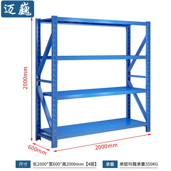 迈巍重型货架金属仓储货架库房置物架储物架物流承重钢架超市展示架350KG/层可定制ME169