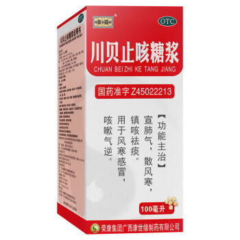 荣康亥霸川贝止咳糖浆100ml风寒感冒咳嗽痰多咳白痰流鼻涕头痛止咳