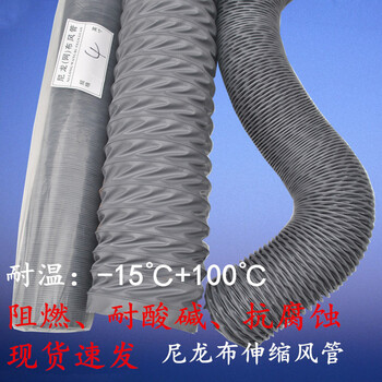 鸣固 ZJ5974通风排气管耐高温排烟管 尼龙布伸缩风管 尼龙（网）布风管耐温度-15℃-+100℃（10米一条）300mm