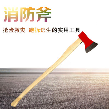 鲁强消防 LUQIANGFIRE 消防器材 消防斧 优质消防斧 破拆斧工具 急救斧头 一把价 可定制