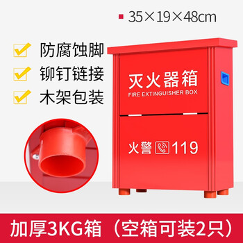 蓝炎 灭火器箱 3公斤2具装 手提式干粉灭火器箱子商用 3x2消防器材（0.6mm空箱）