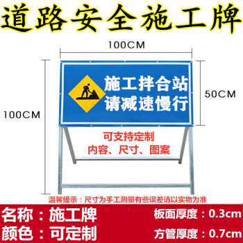 安全可折叠反光道路施工标志警示牌交通标志 100*100*50拌合站减速慢