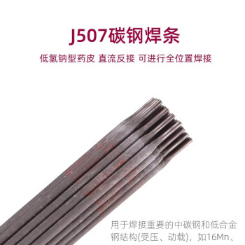 金桥焊材 碳钢焊条J507 3.2（20Kg/件）