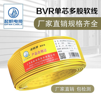 起帆（QIFAN）电缆 BVR-300/500V（BV二类导体）0.5平方7股软线 蓝色 100米