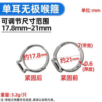 源生不锈钢 304不锈钢单耳无极卡箍抱箍喉箍管子卡子卡扣 17.8-21 50只价
