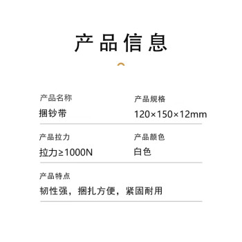 联嘉 FR105捆钞带 扎钞带 扎把带 全半自动捆钞带 包装带 宽120mm×长150mm×12厚 1箱（6卷）