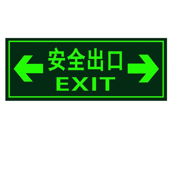 安燚【SDT-013向右14*36cm】安全出口指示牌夜光逃生标志箭头小心台阶地贴荧光标识贴纸警示牌
