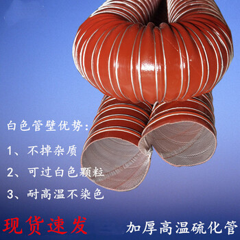 鸣固 ZL2317高温软管高温排气管 耐高温风管 高温硫化管 耐温-60-+280度 （4米一条）160mm