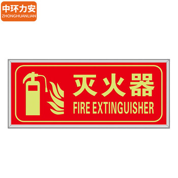 中环力安【火警119】安全出口指示牌消防安全标识牌墙贴包边夜光贴纸标志安全通道地贴小心台阶地滑
