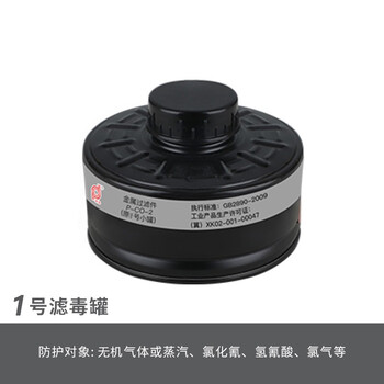 普达 防毒面具过滤罐自吸式防毒面具过滤原件无机气体蒸汽防护 1号金属小罐