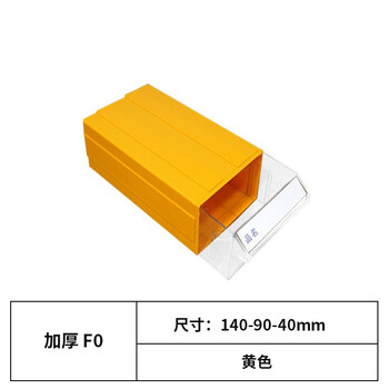 京度140*90*40mm零件盒抽屉式元件盒五金零件收纳盒收纳螺丝仓库物料盒整理箱黄色