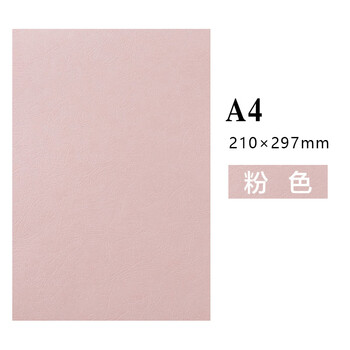 飞尔（FLYER）凹凸皮纹纸 压纹纸 云彩纸 封皮纸 彩色卡纸【230克 A4 粉红100张】