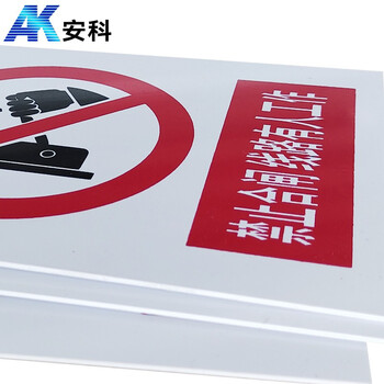 安科 禁止合闸线路有人工作警示牌 带挂绳20*16CM pvc电力标识牌