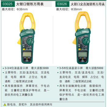世达  钳形万用表   03022