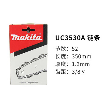 牧田（MAKITA）电链锯油锯 锯链350mm（14")适用于UC3530A/UC3520A