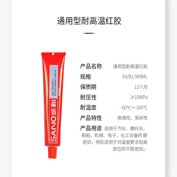三和 MT331耐高温红胶 工业机械维修耐油防水 汽车油底壳发动机免垫片密封胶 81g