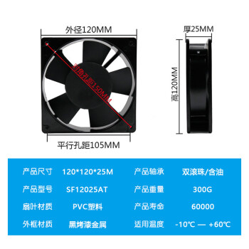 鸣固 ZL3317 12CM滚珠风扇 SF12025AT 220V 变频器 机柜焊机网络机柜散热风扇