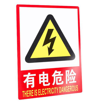 飞尔（FLYER）有电危险禁止吸烟警示牌严禁烟火消火栓灭火器使用方法提示牌 注意安全（5个起订）