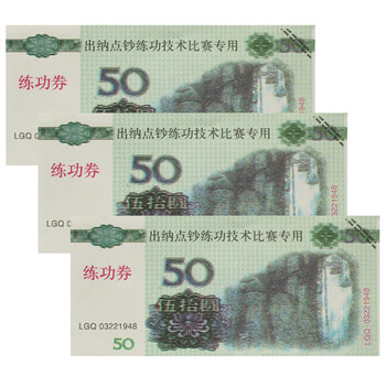 飞尔（FLYER）银行练功专用100视频道具各种面额逼真比赛券 50元点钞币新版20000张
