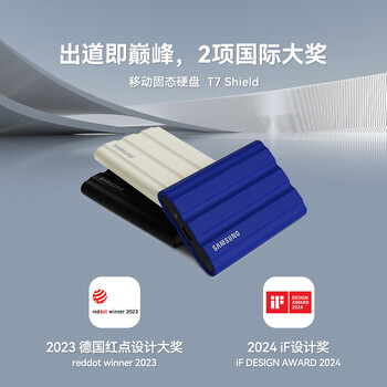 三星（SAMSUNG）1TB Type-c接口 移动固态硬盘 T7 Shield月幕白 NVMe读速1050MB/s  手机直连笔记本外接 三防保护