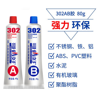 哥俩好 302 ab胶  强力快干焊接胶 粘金属铁塑料不锈钢 80g  48板/箱