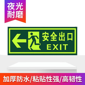 百舸 消防荧光安全出口夜光地贴 疏散标识方向指示牌 夜光防水耐磨警示地贴 QT-1左向安全出口