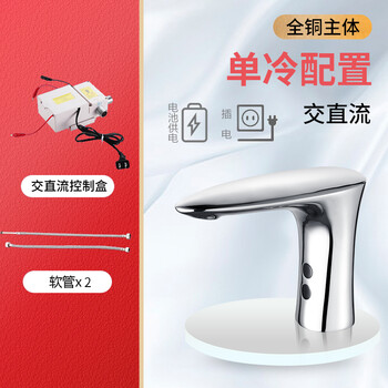 荣沃（RONGWO）RW-187交直流【单冷四件装】全铜款-套自动感应水龙头感应式红外线单冷热洗手器智能全铜定制