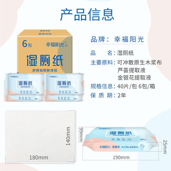 幸福阳光 湿厕纸40片*6包装温和呵护安心无刺激 擦除99.9%细菌直冲马桶
