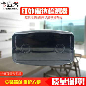 贵梵贵梵道闸红外防砸车辆感应器停车场地感检测器超声波雷达检测器