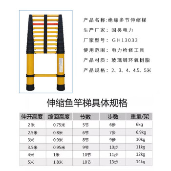 国昊电力 3米绝缘伸缩梯 缩回97厘米 玻璃钢环氧树脂多节伸缩梯 绝缘鱼竿梯竹节梯