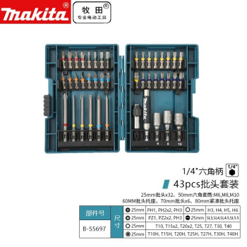 牧田（MAKITA）手电钻电动螺丝刀批头六角柄彩批组套43件B-55697