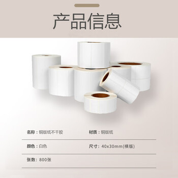 飞尔（FLYER）铜版纸 不干胶条码标签打印纸 碳带标签打印机标签纸贴纸【40×30mm800张/卷】10卷起批