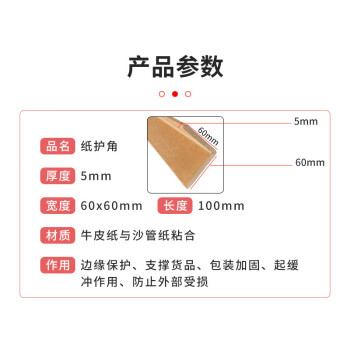 旷尔 纸护角 物流快递纸箱包角护脚托盘纸包角 防撞打包边条防撞条【60x60x5x100mm】10000根