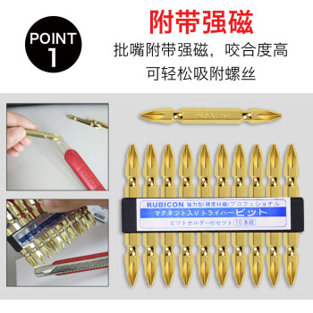 罗宾汉（RUBICON）电钻批头 GW-10 十字套装电动螺丝刀 强磁风批头起子 65mm 10支装