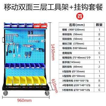 万尊 工具架五金收纳架方孔挂板多功能洞洞板置物整理架移动双面三层+挂钩套餐WZ-GGT-04