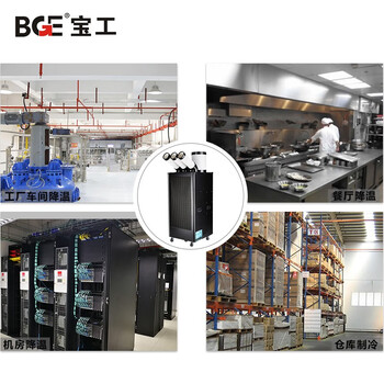 宝工BGE 工业冷风机 车间可移动降温设备 大型压缩机制冷机冷气机BGK1801-65R 707039