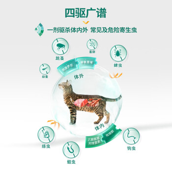 博来恩（Broad line）猫体内外同驱虫 猫体内体外驱虫滴剂跳蚤蜱虫蛔虫-黄金四驱小推管 2.5-7.5kg猫3支装