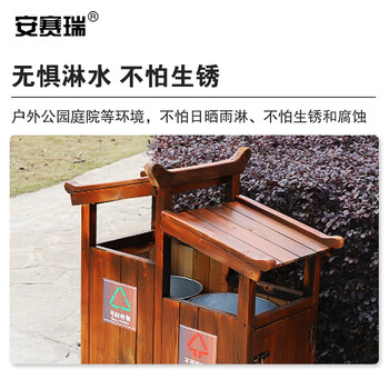 安赛瑞 户外防腐木垃圾桶 景区街道古镇垃圾分类垃圾桶 双桶 711060