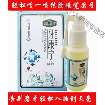 盛世三诚牙康宁盛世三诚牙康宁祛除磨牙夜间睡觉磨牙咬牙防磨牙神器