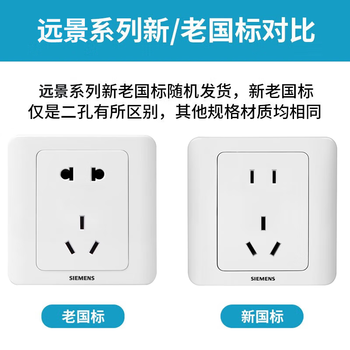 西门子(SIEMENS)插座面板 10A五孔插座 86型暗装面板 远景雅白色