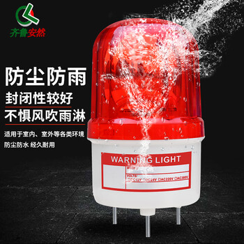 齐鲁安然【声光报警器】机床警灯/警铃/带声音/旋转式/警示灯 螺栓款 交流AC220V警灯+按钮