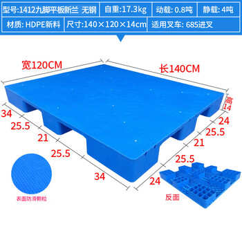伏兴 平板九脚托盘 塑料托盘叉车卡板铲板定制仓库防潮栈板物流拖板周转垫板 加厚140*120*14cm