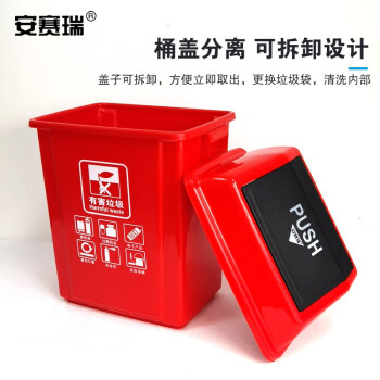 安赛瑞 摇盖垃圾分类垃圾桶 商用干湿分类垃圾桶 塑料摇盖式垃圾桶 环卫户外果皮垃圾桶 40L 红色 24359