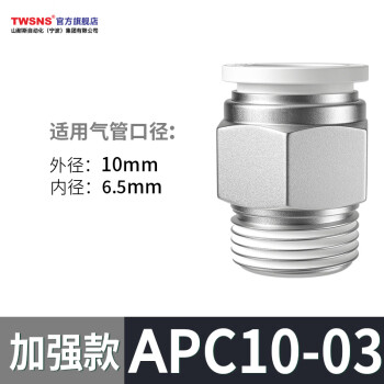 山耐斯（TWSNS ）气管快速接头外螺纹直通 APC10-03